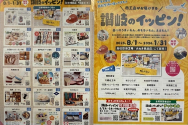 8月24日(日)は高松空港２F出発口にて出店です！