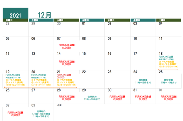 12月の営業時間及び定休日のお知らせ