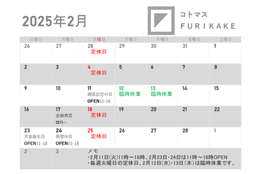 2月の営業日カレンダー