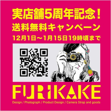 祝！店舗オープン5周年記念、『実店舗に来られない方のための送料無料キャンペーン』開催中！