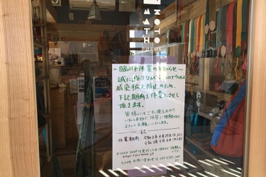 緊急事態宣言による店舗臨時休業のお知らせ