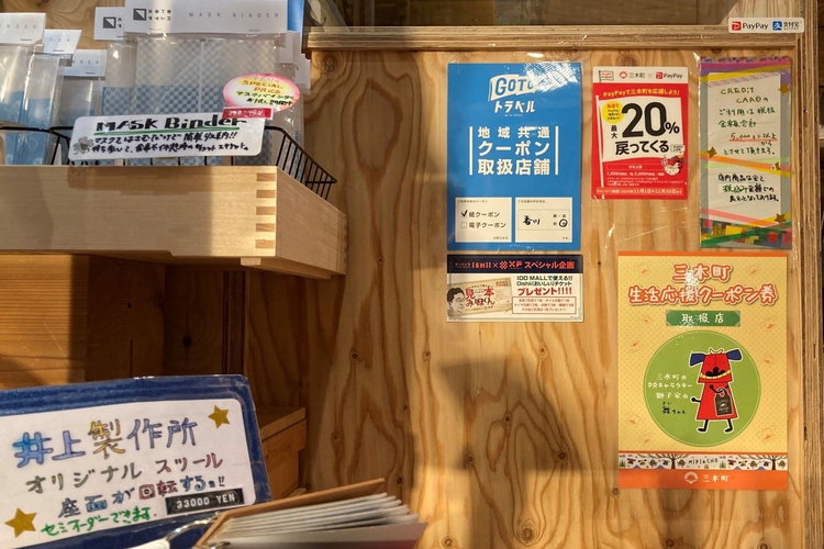 三木町生活応援クーポン取り扱い開始のお知らせのイメージ画像