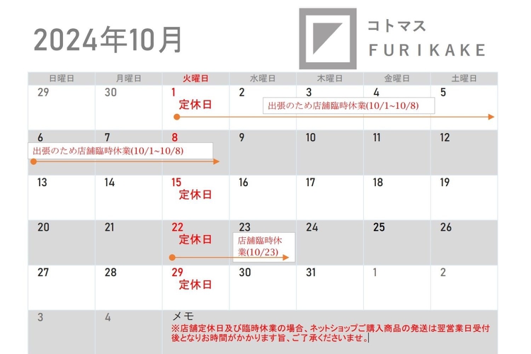 新商品のご案内と10月営業日についてのお知らせのイメージ画像