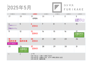 イベント出店と臨時休業のお知らせ