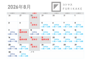 8月の営業時間とお盆期間中の営業のお知らせ